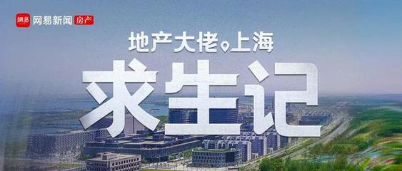 上海新房認籌市場遇冷，深圳頂豪開發商鵬瑞進軍上海受挫